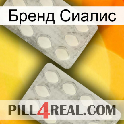 Бренд Сиалис 17
